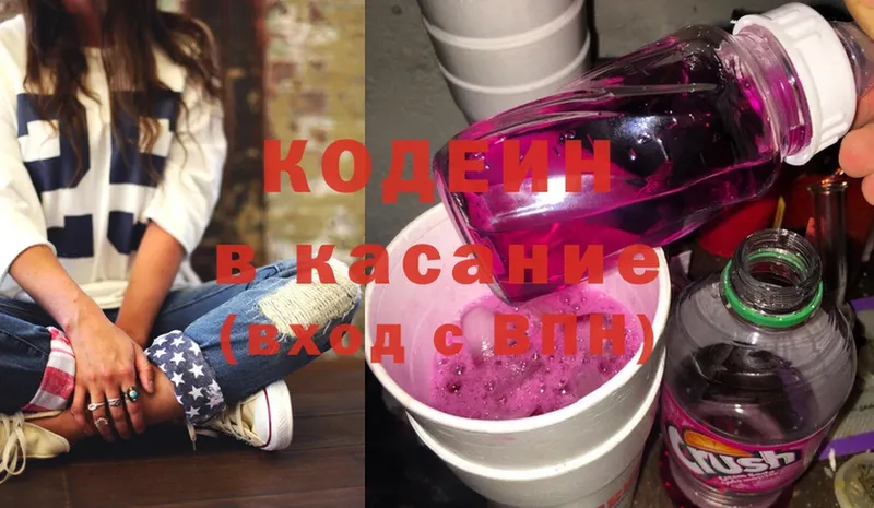 купить наркотики сайты  Александров  Codein Purple Drank 